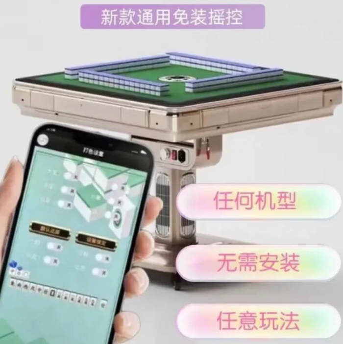 家用麻将机免拆控牌器